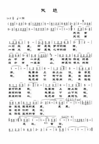 每日一歌:《天边》