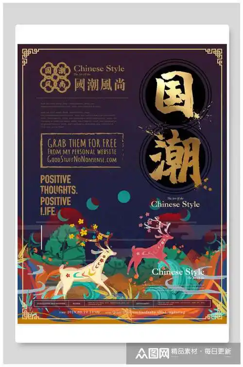创意典雅中国风风尚国潮海报ai