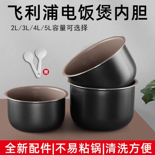 适用飞利浦电饭煲内胆配件电饭锅内锅3l/4l/5l原厂2l升不粘内胆