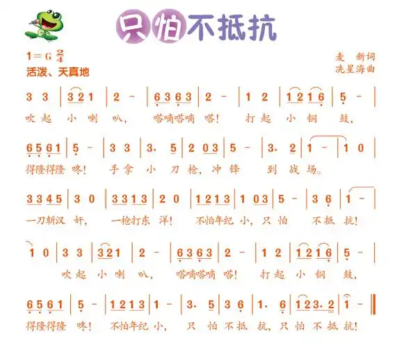 只怕不抵抗_简谱_搜谱网