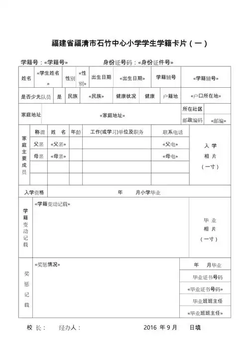 学生学籍卡片模板
