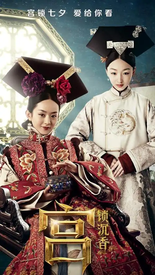 宫锁沉香影视手机壁纸