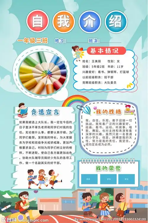 自我介绍海报设计图__海报设计_广告设计_设计图库_昵图网nipic.com