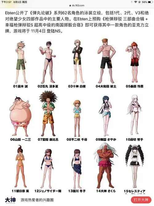 弹丸论破62名角色泳装立绘