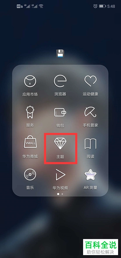 怎么在华为手机中设置自定义图标图案怎么在华为手机中设置自定义图标