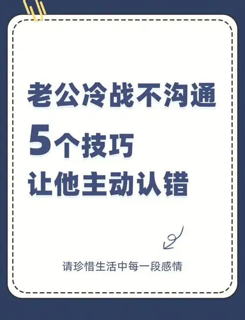 冷战中老公不理我?5个妙招让他主动认错!