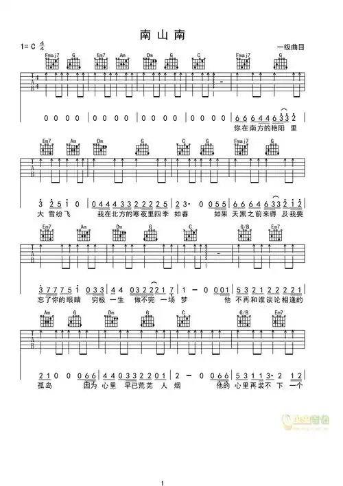 南山南-扫弦简易版c调六线吉他谱-虫虫吉他谱免费下载