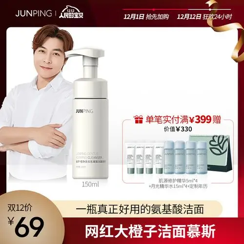 junping俊平大魔王 氨基酸洗面奶温和不刺激天然洁净泡沫洁面慕斯