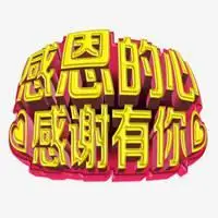 感恩的心表情包_微信头像图片大全