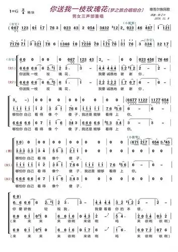 你送我一枝玫瑰花〔梦之旅合唱组合〕(男女三声部重唱)简谱歌词