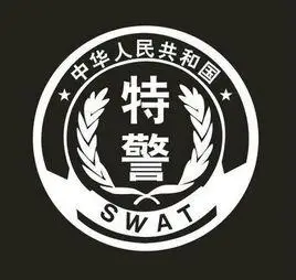 特警的工资一般是多少2018 我国的公安特警队也有特警协警