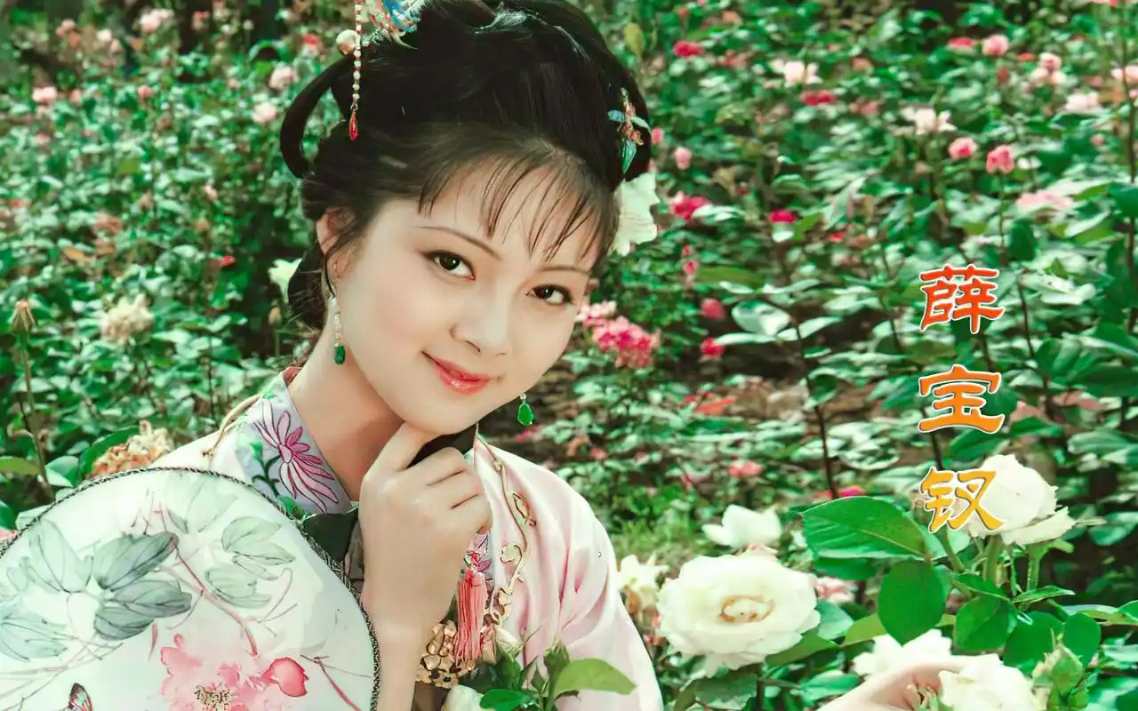 87版《红楼梦》"双钗"之薛宝钗,美貌堪比林黛玉,情商更胜之_哔哩哔哩_