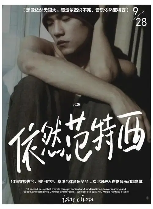 依然范特西手写字体