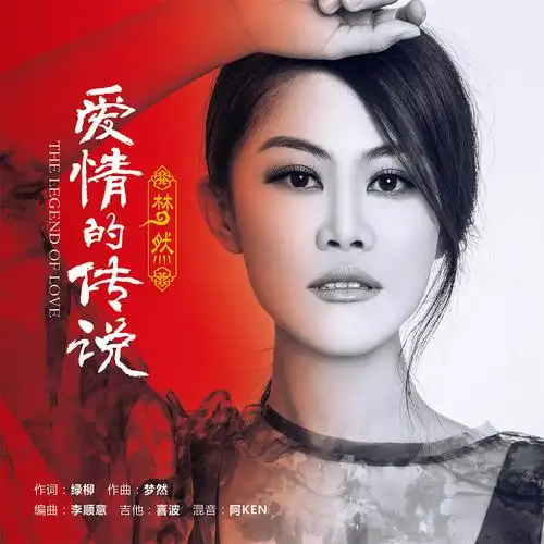 __高音质在线试听_爱情的传说歌词|歌曲下载_酷狗音乐爱情的传说_梦然