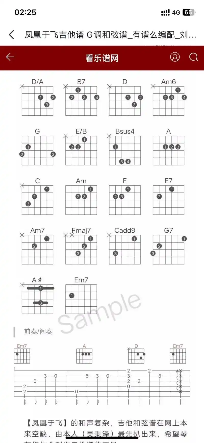 梧桐细雨瑟瑟其叶随风摇记忆 em7 凤凰于飞(7) em/b - 抖音