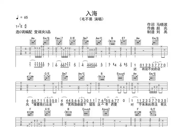 入海吉他谱_毛不易_c调弹唱76%原版 - 吉他世界
