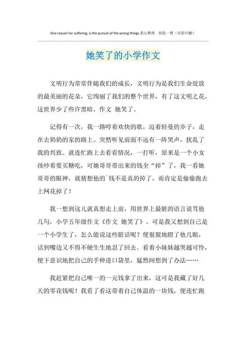 她笑了的小学作文