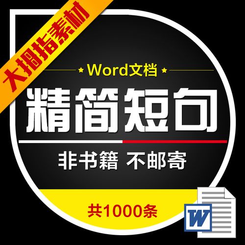 十五字内简短文艺小清新八字短句十字箴言语录个性签名word文档