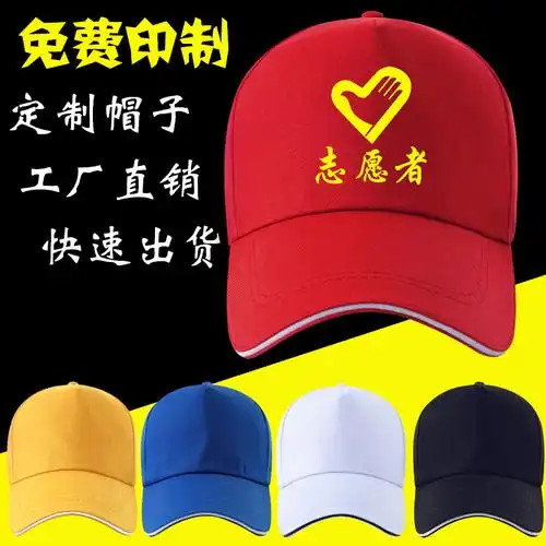 帽子印制logo刺绣印字印图案直供diy男女旅游团建工作鸭舌帽批发