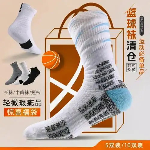 维动运动篮球袜毛巾底防臭防滑透气吸汗耐磨实战精英训练长中短袜