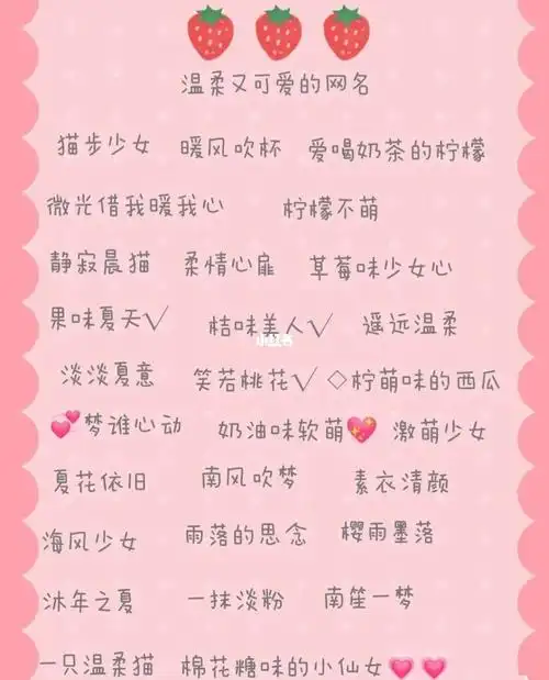 温柔又可爱网名