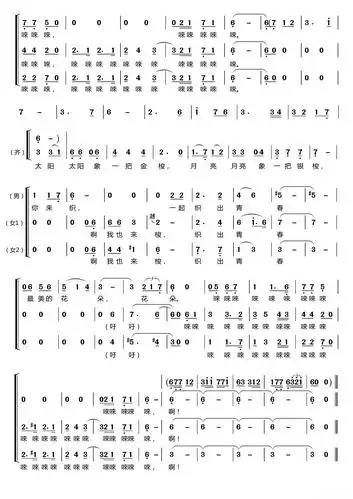 金梭和银梭梦之旅合唱组合男女三声部重唱简谱歌词