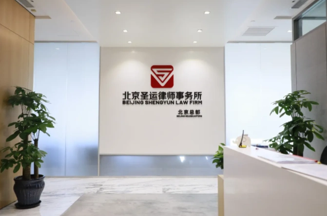 圣运招贤 - 圣运律师事务所官网_规模化,专业化,品牌化,国际化律师