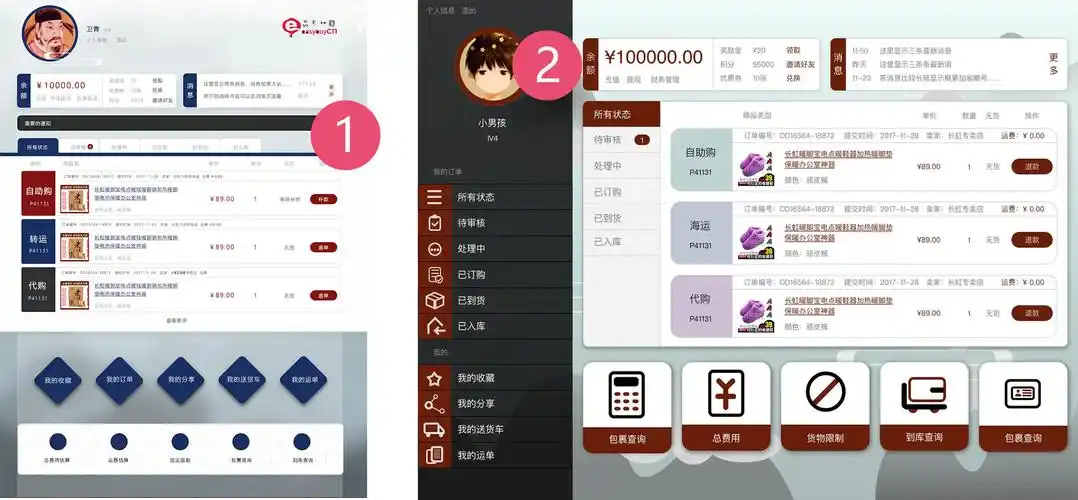 易买web个人中心首页设计