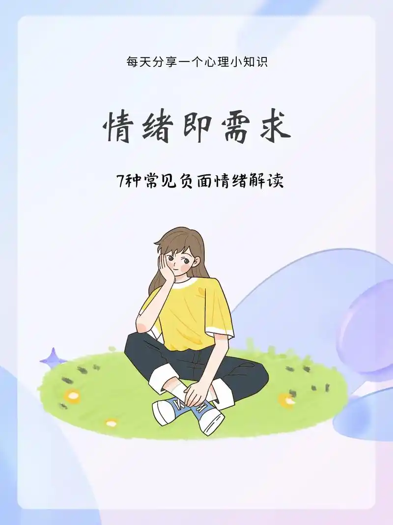你的情绪就是你的需求.很多人在自己出现负面情绪的 - 抖音