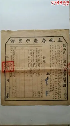 土地房产所有证51年苏南区江阴县-价格:65元-se36695153-地契/房契