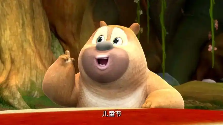 熊熊乐园:熊二太可爱了,差点连自己的生日都忘记了