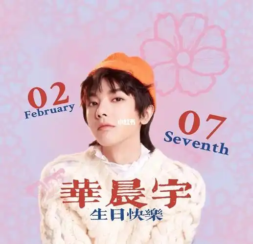 0207华晨宇生日快乐