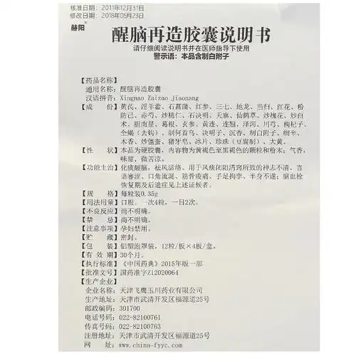 【赫阳醒脑再造胶囊 醒脑再造胶囊】价格_功效与副作用_说明书-康德乐