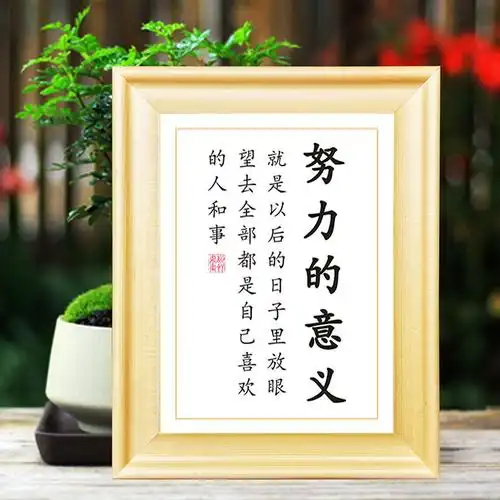 2022新款桌面摆台书法字画励志好习惯实木相框人生格言学生座右铭自律