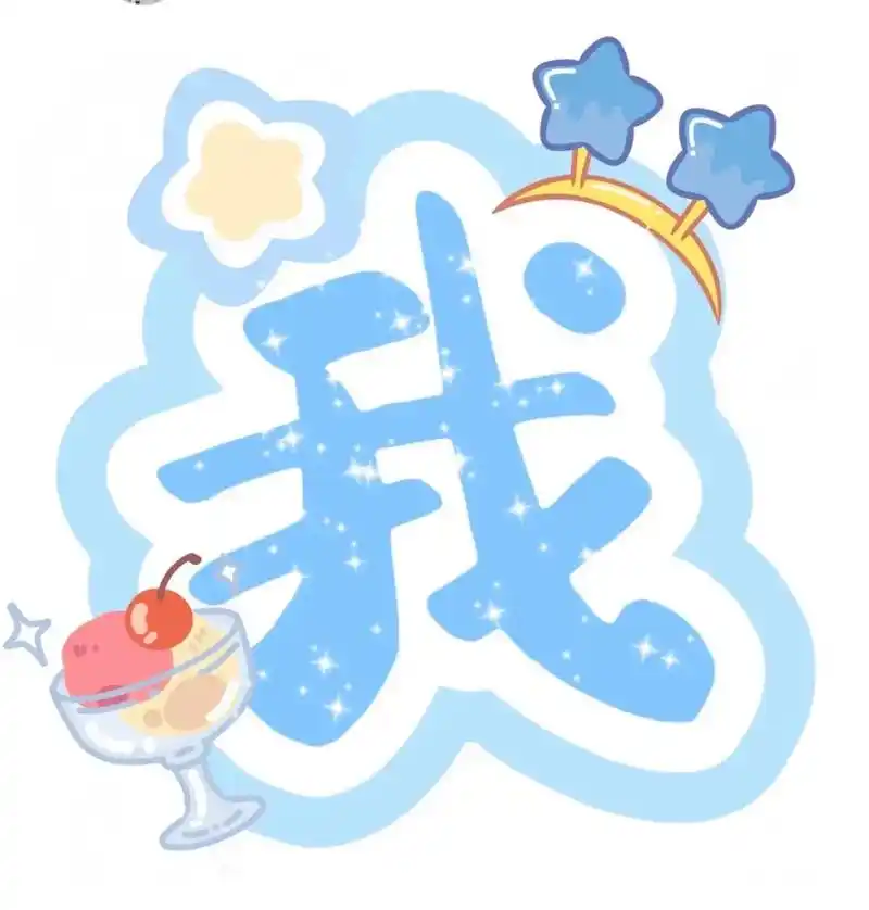 手绘字体:我升大班了.#我又来送图啦 #手绘字体 #涂鸦 # - 抖音