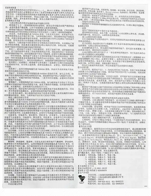 欣然 硝苯地平控释片 30mg*6片*4板【价格 说明书 作用 效果 多少钱】