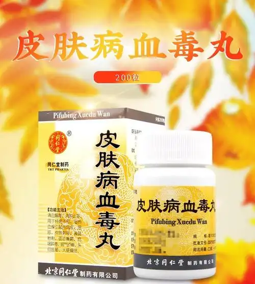 北京同仁堂的皮肤病血毒丸200粒清血解毒消肿止痒皮肤瘙痒荨麻疹湿疹