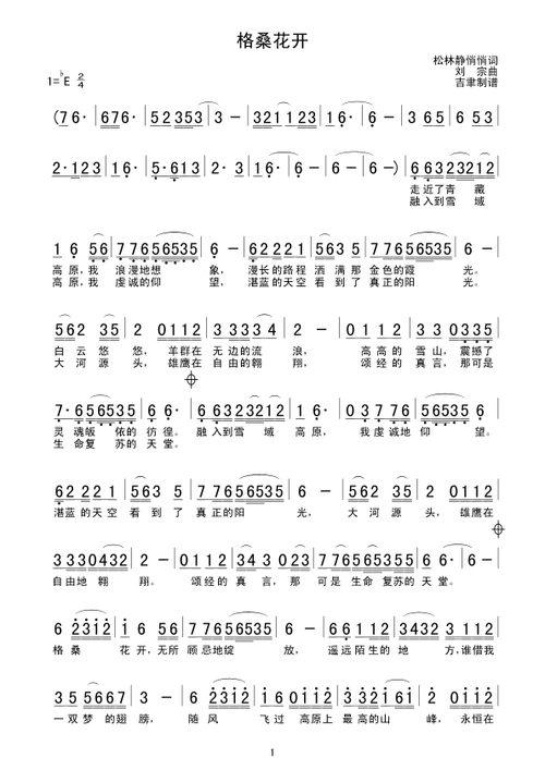 格桑花开(刘宗)_格桑花开(刘宗)简谱_格桑花开(刘宗)吉他谱_钢琴谱-查