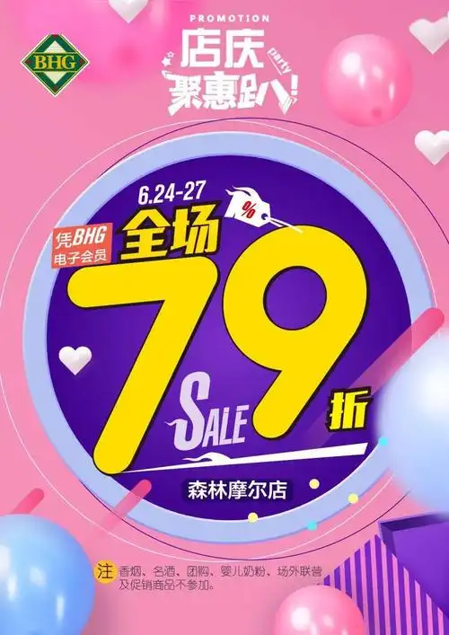 27德基店/森林摩尔店全场79折,带你放价,带你"浪"!内有更多福利!