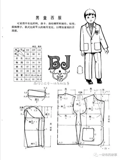 男童西装衬衫裁剪图