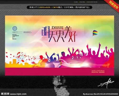 明天会更美好图片