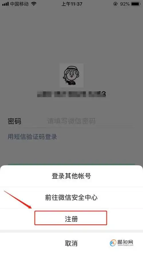 当微信无法注册该手机号时怎么办