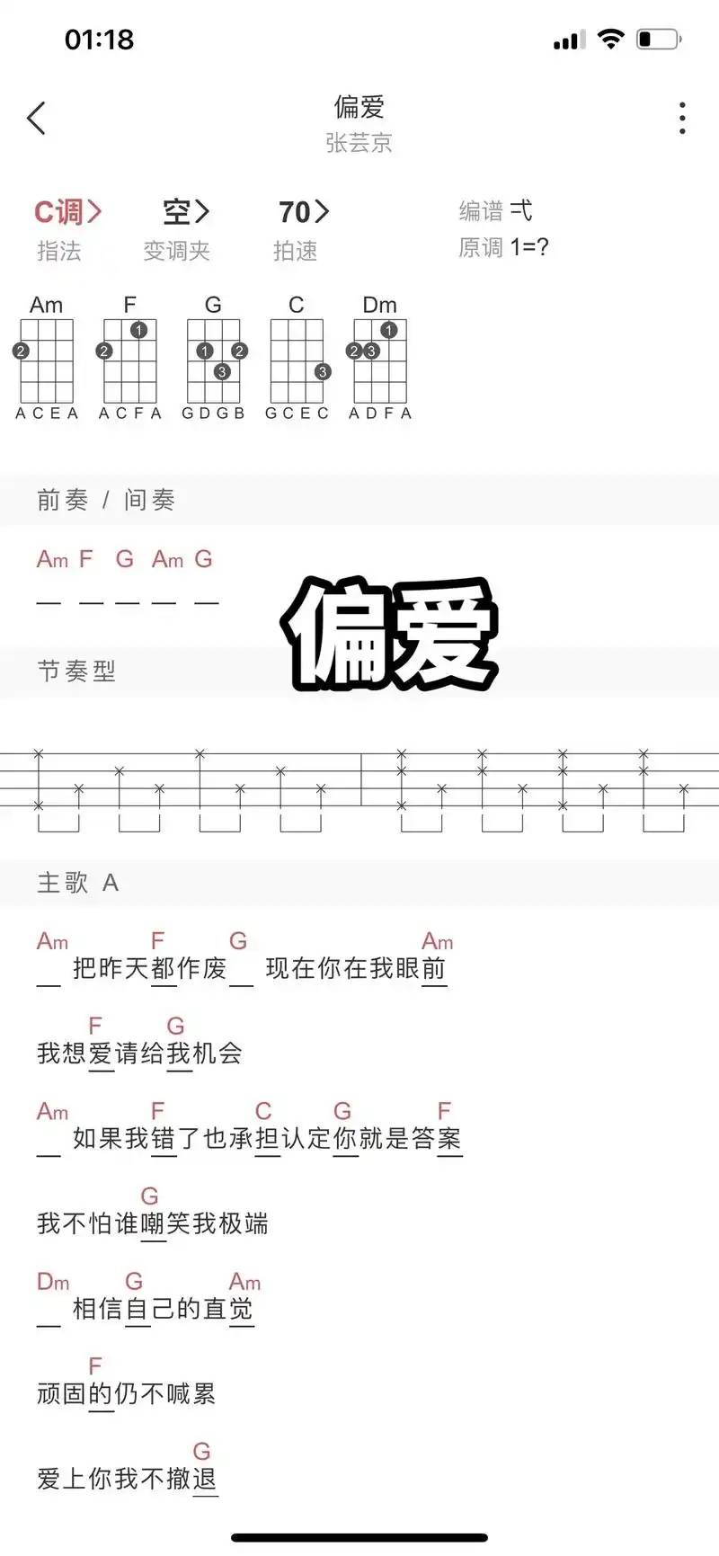 把昨天都作废.#偏爱 #尤克里里教学 #今天你练琴了吗 #每 - 抖音