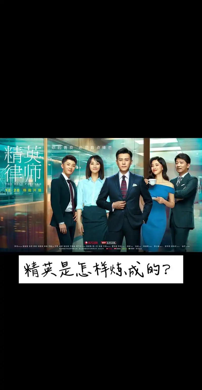 你追过这个剧吗.#精英律师       现实生活中并不是谁都 - 抖音