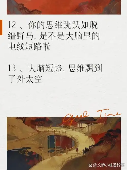 调侃大脑短路的句子合集 1,大脑偶尔罢工,思维如脱缰野马,这就是头脑