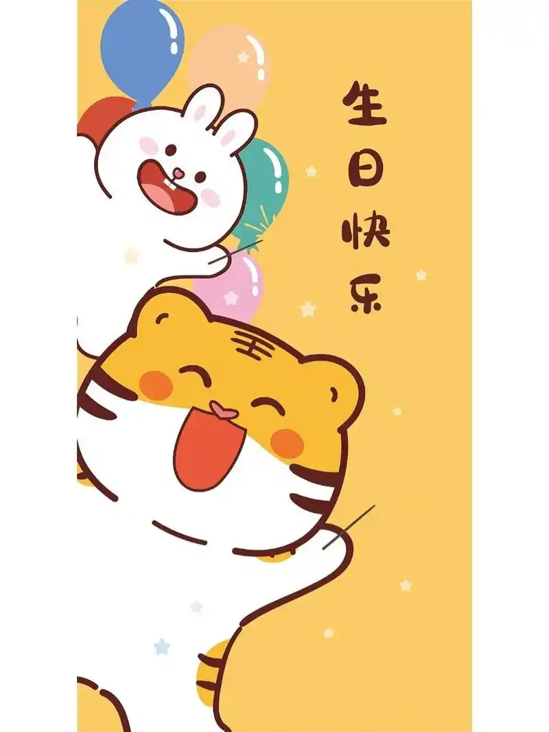 生日快乐壁纸分享 表情包可搜索兔子萌获取 谢谢喜欢 商用需要授权