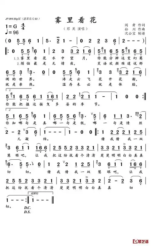 雾里看花简谱(歌词)-那英演唱-沈公宝 曲谱1