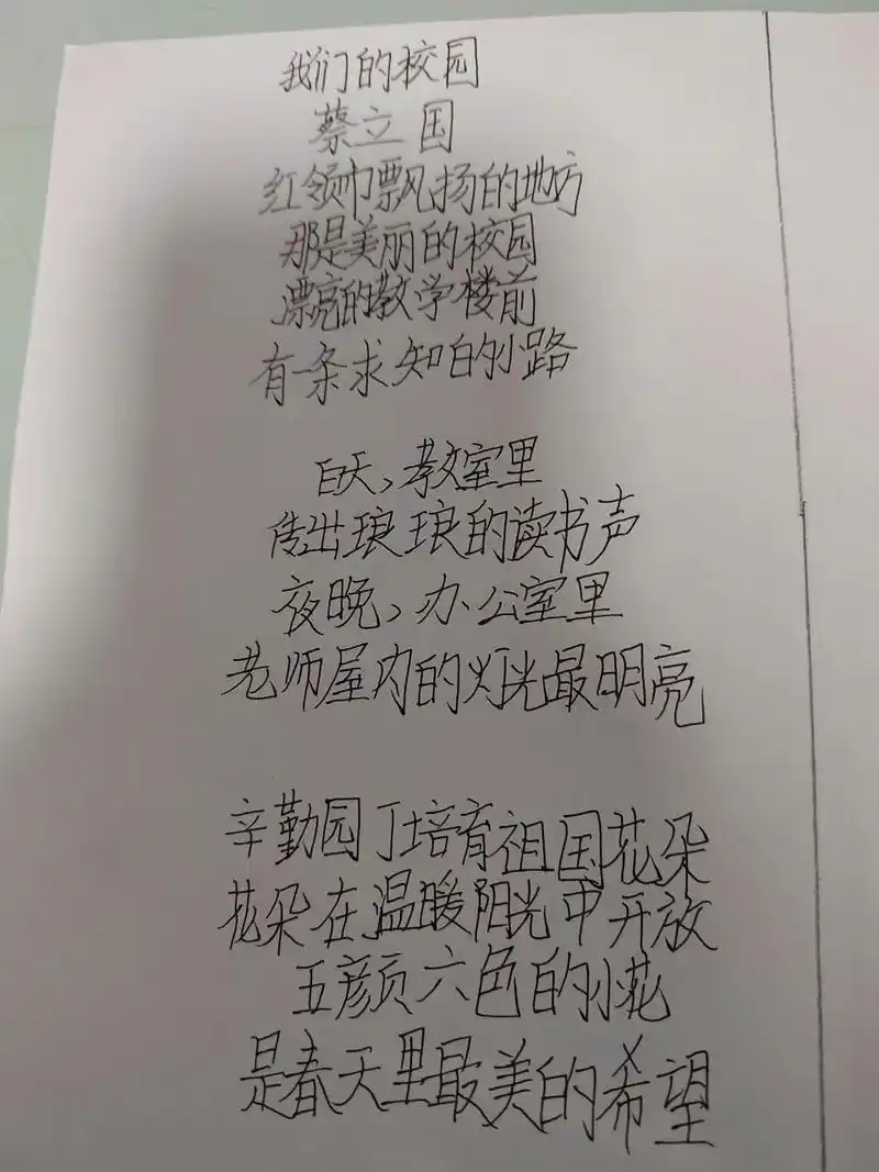 校园诗歌