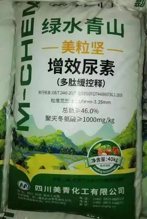 四川美青绿水青山美粒坚增效尿素多肽缓控释南宁仓大量批发-阿里巴巴