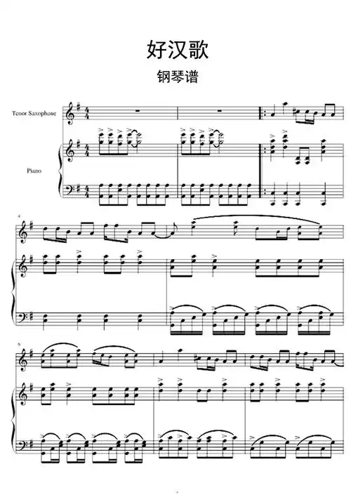好汉歌钢琴谱